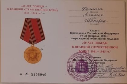 Медаль "60 лет победы в Великой Отечественной войне 1941-1945 гг."