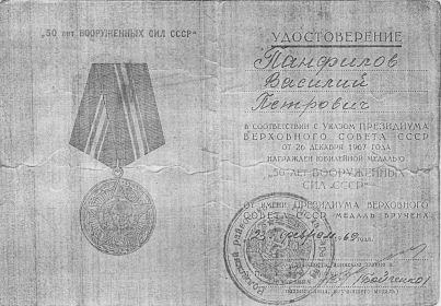Медаль "50 лет Вооруженных сил СССР"