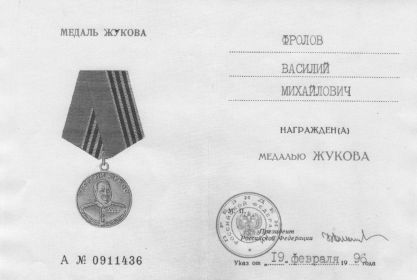 Медаль Жукова