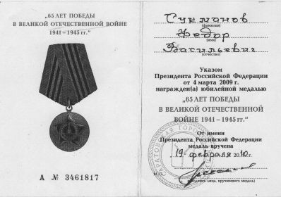 Медаль «65 лет Победы в Великой Отечественной войне 1941—1945 гг.»