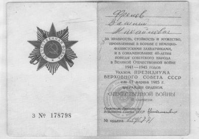 Орден Славы II степени