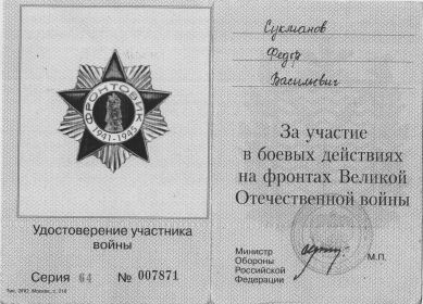 Удостоверение участника войны