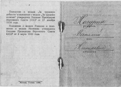 Медаль "За трудовую доблесть"