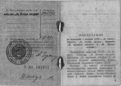 Медаль "За боевые заслуги"