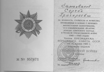 Орден «Отечественной войны I степени»