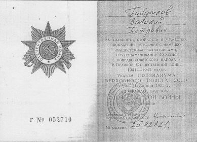 Орден Отечественной войны I степени