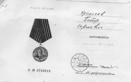 Медаль Жукова