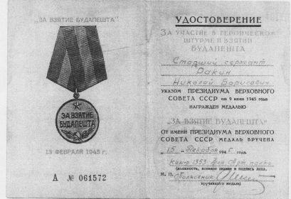 Медаль «За взятие Будапешта»
