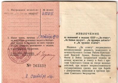 Медаль «За боевые заслуги»