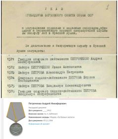 Медаль За боевые заслуги