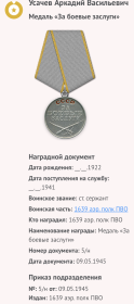 Медаль «За боевые заслуги»