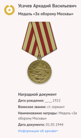 Медаль «За оборону Москвы» 1944г.