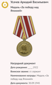 Медаль «За победу над Японией»