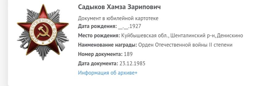 Юбилейный орден Отечественной войны 2 степени