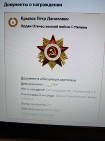 Орден Отечественной Войны 1 степени