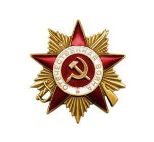 Орден "Отечественной войны l степени"