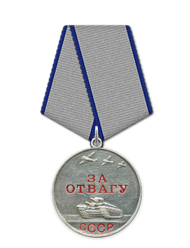Медаль «За отвагу» 1944 год