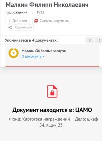 За боевые боевые заслуги