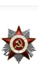 Орден Отечественной войны ll степени