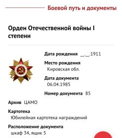 Орден отечественной войны I степени