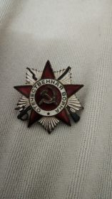 Орден Отечественной Войны II степени