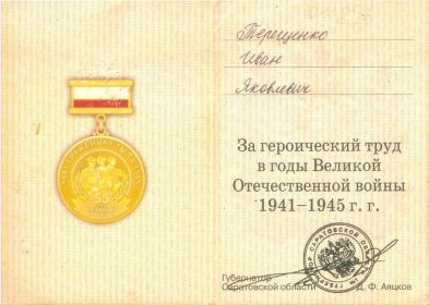 55 лет великой победы труженику тыла 1941-1945