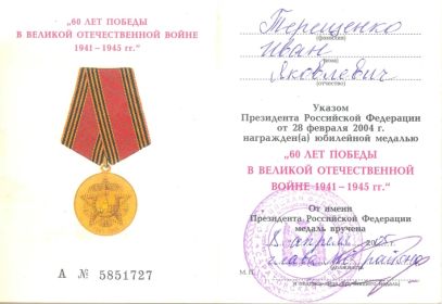 60 лет победы в ВОВ 1941-1945