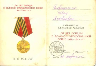 50 лет победы в ВОВ 1941-1945
