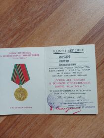 Юбилейная медаль «Сорок лет Победы в Великой Отечественной войне 1941—1945 гг.»
