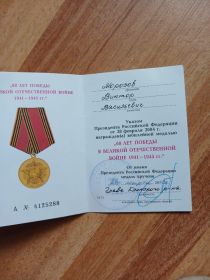 Юбилейная медаль «60 лет Победы в Великой Отечественной войне 1941—1945 гг.»