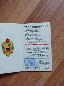 Памятный знак "80 лет пограничным войскам"