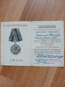 Медаль «За оборону Советского Заполярья»