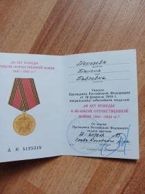 Юбилейная медаль «60 лет Победы в Великой Отечественной войне 1941—1945 гг.»