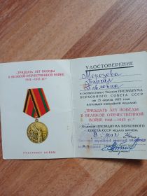 Юбилейная медаль «Тридцать лет Победы в Великой Отечественной войне 1941—1945 гг.»