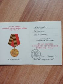 Юбилейная медаль «50 лет Победы в Великой Отечественной войне 1941—1945 гг.»