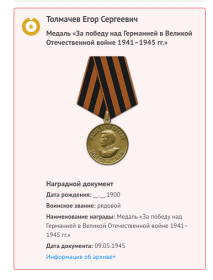 Медаль за Победу над Германией в Великой отечественной войне. 1941-1945г.г.