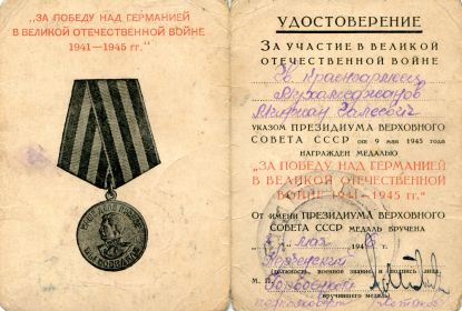 Медаль "За победу над Германией в Великой Отечественной войне"