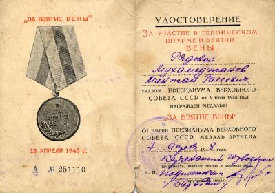 Медаль "За взятие Вены"