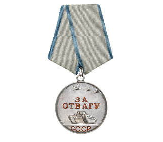 Медаль «За отвагу» (1942)
