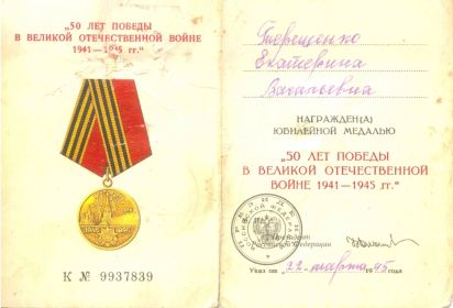 50 лет победы в ВОВ 1941-1945