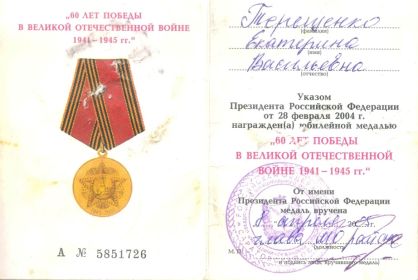 60 лет победы в ВОВ 1941-1945