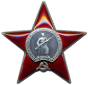 Орден Красной Звезды