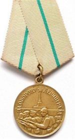 Медаль "За оборону Ленинграда"
