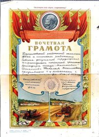 Почетная грамота