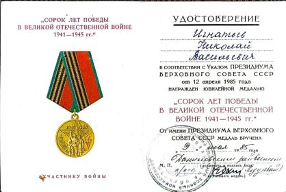 Юбилейная медаль 40 лет Победы