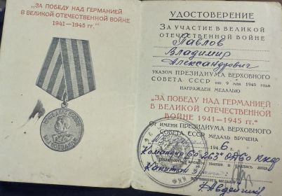 За участие в великой отечественной войне