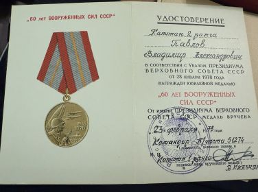 мы дальше 60 лет вооруженных сил СССР
