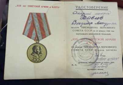 Медаль 30 лет советской армии и флота