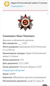 Орден Отечественной Войны II степени