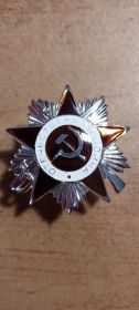 Орден "Отечественной войны II степени"